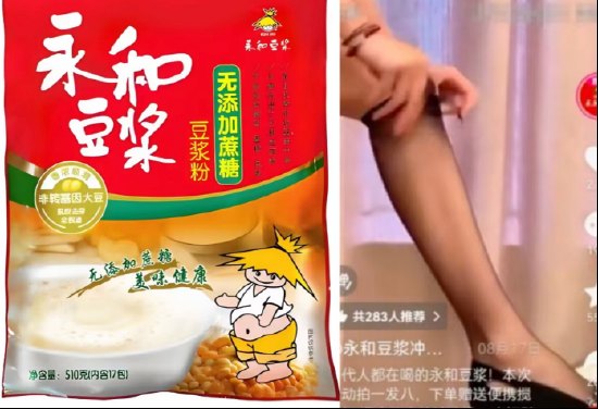 “换丝袜和喝豆浆有啥关系” 永和豆浆400万粉丝大号靠"黑丝引流",粉丝反涨1.4万,官方称“正内部调查”